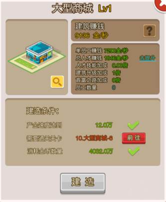 全建筑建造攻略配图10