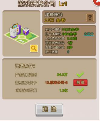 全建筑建造攻略配图12