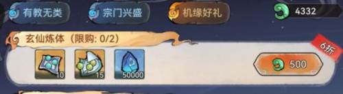 炼体攻略配图10