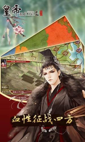 皇帝成长计划2图片2