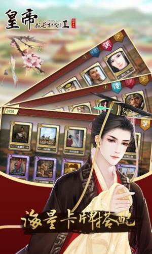 皇帝成长计划2图片3