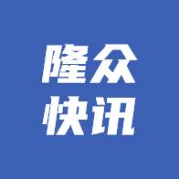 隆众快讯官方版
