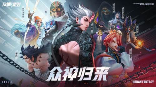 众神派对最新版