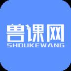 兽课网app官方版