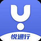 悦通行app安卓版