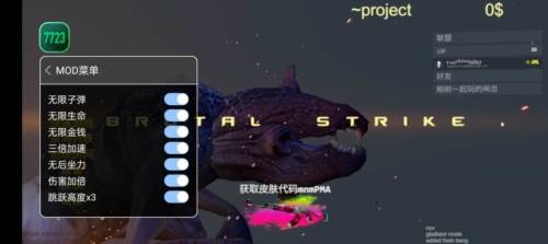 野蛮打击内置修改器2025宣传图