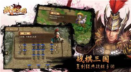 战棋三国九游版3