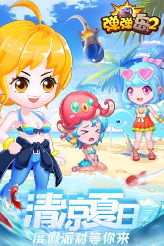 弹弹岛2魅族版宣传图