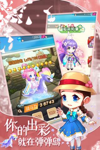 弹弹岛2vivo渠道服1