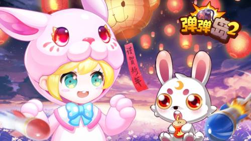 弹弹岛2360版1