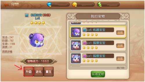 宠物系统介绍配图4