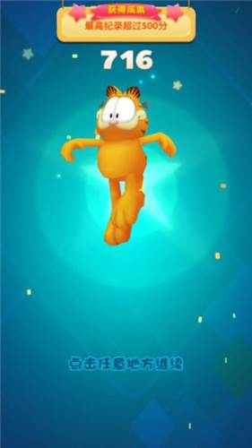 加菲猫酷跑新手攻略6