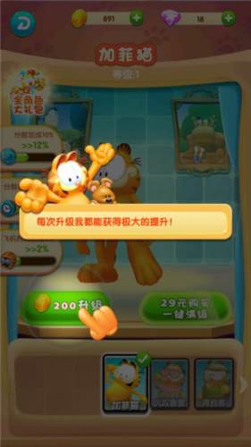 加菲猫酷跑新手攻略8