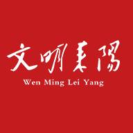 文明耒阳app官方版