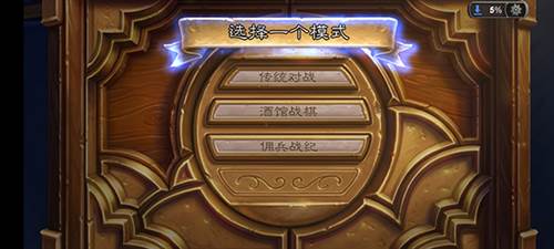 炉石传说怎么玩1