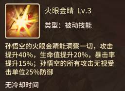 闪烁之光孙悟空攻略3