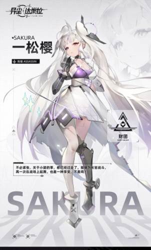 异尘达米拉官服战员介绍2