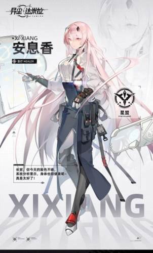 异尘达米拉官服战员介绍3