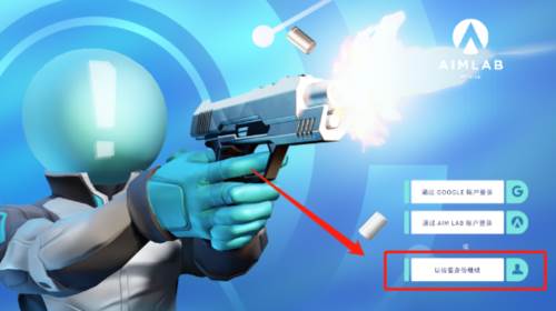 aimlab瞄准实验室中文版2