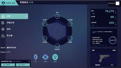 aimlab瞄准实验室中文版13
