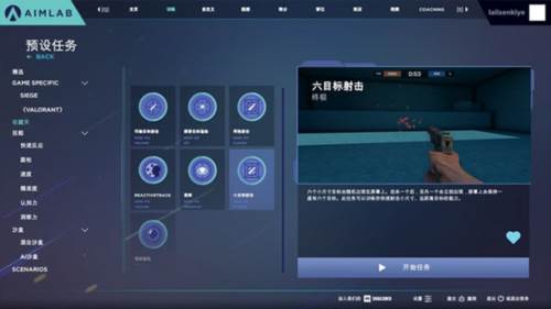 aimlab瞄准实验室中文版14