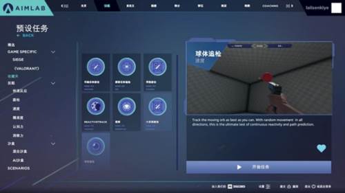 aimlab瞄准实验室中文版15