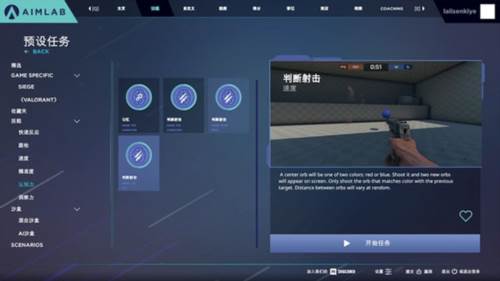 aimlab瞄准实验室中文版16