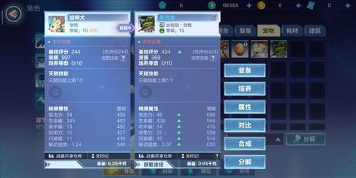 宠物捕捉与驯化攻略配图5