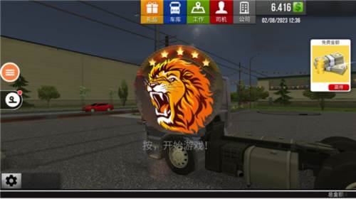 遨游中国2游戏图片7