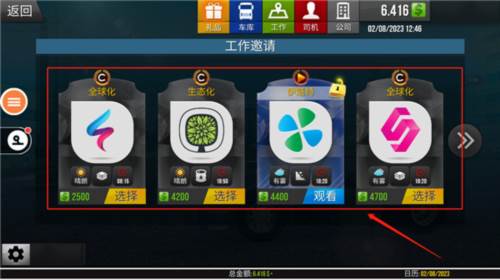 遨游中国2游戏图片8