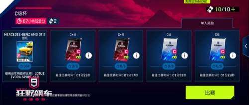 狂野飙车9三星客户端2