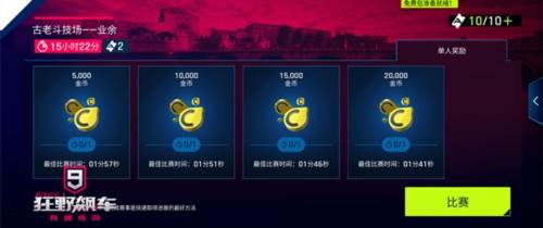 狂野飙车9三星客户端6