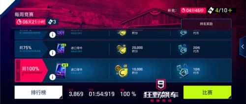 狂野飙车9三星客户端7