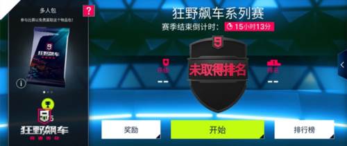 狂野飙车9三星客户端8