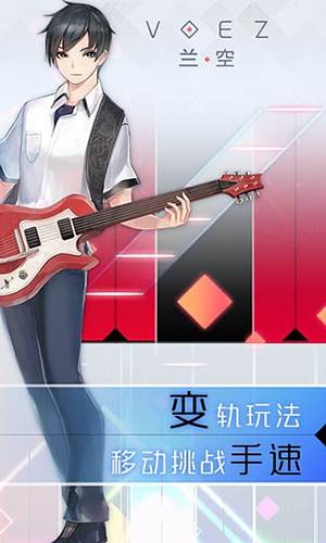 兰空voez全解锁版2