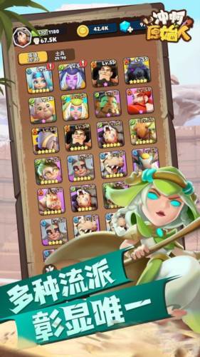 冲啊原始人九游版2