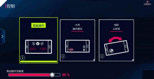 狂野飙车9操作模式哪个好3