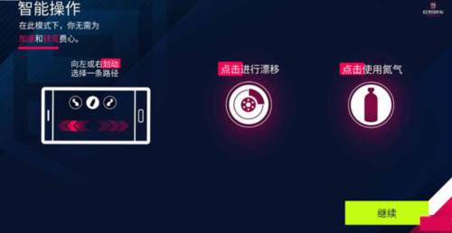 狂野飙车9操作模式哪个好4