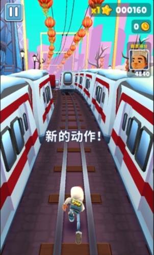 地铁跑酷北京版国际版4