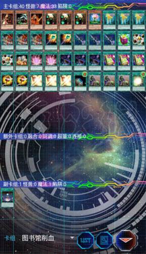 游戏王ygopro图书馆世界卡组1