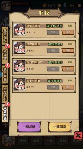 王者猎人九游官方版好友玩法攻略4