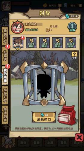 王者猎人九游官方版好友玩法攻略7