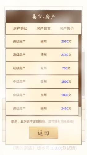 我的宗族无限金币版图片4