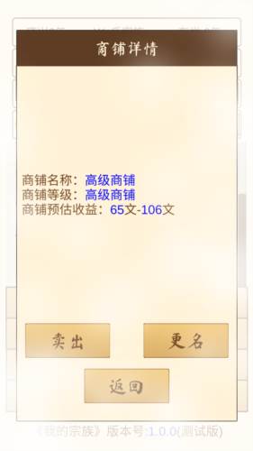 我的宗族无限金币版图片5