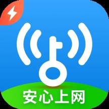 WIFI万能钥匙极速版最新版