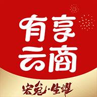 有享云商app安卓版