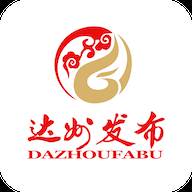 达州发布app官方版