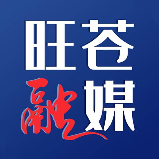 旺苍融媒app安卓官方版