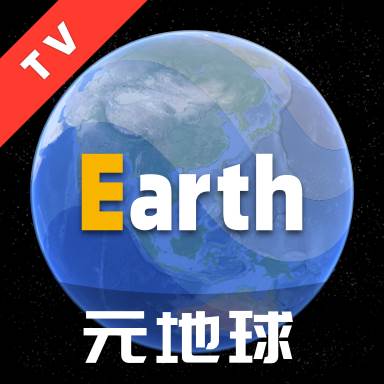 Earth元地球高清tv版