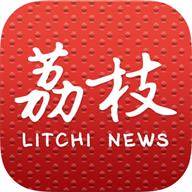 荔枝新闻客户端APP官方版
